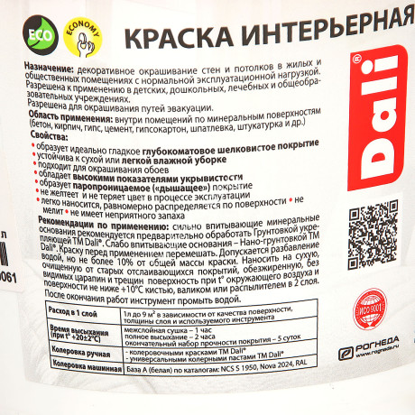 Краска акриловая для стен и потолков 0,9 л ДАЛИ *6/384
