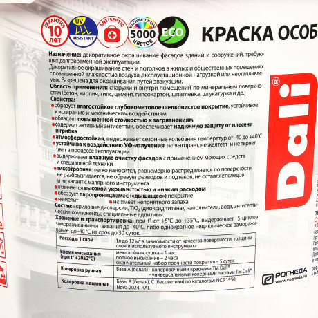 Краска акриловая фасадная 5 л ДАЛИ особопрочная База С *1/60