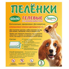 Пеленки (Лаурон) с суперабсорбентом 60*90  5 шт для животных