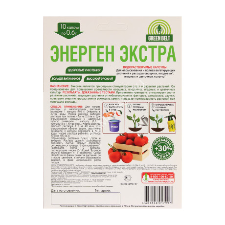 Стимулятор роста ЭНЕРГЕН Экстра 10 капсул ГринБэлт *10/48