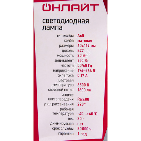 Лампа светодиодная 20W Е27 груша 6,5К холодный A60 ОНЛАЙТ 61159 *10/100