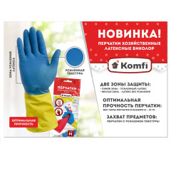 Перчатки латексные Удлиненные "БИКОЛОР" Синий/Желтый XL (супер-большой)1пара BICOLO4 "Komfi" *12/144