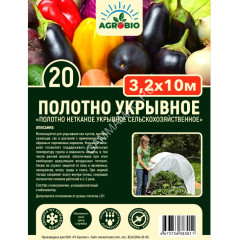 Укрывной материал Белый пл.20г/кв.м, шир.3,2м, дл.10м, в пакете "AGROBIO" *1/20