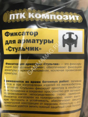 Фиксатор арматуры "Стульчик 40мм" 6-18 мм. (упак 30шт) *1/30