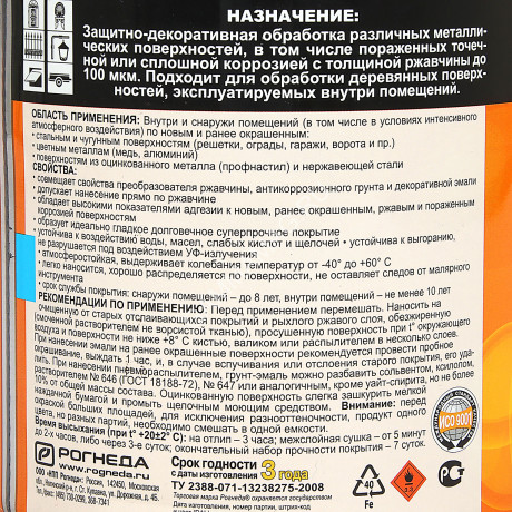 Грунт-эмаль по ржавчине оранжевая 0,75 л DALI RAL 2004 *1/6/576