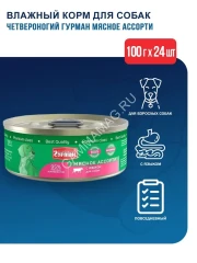 Четвероногий гурман 0,1кг Мясное ассорти с языком консервы для собак