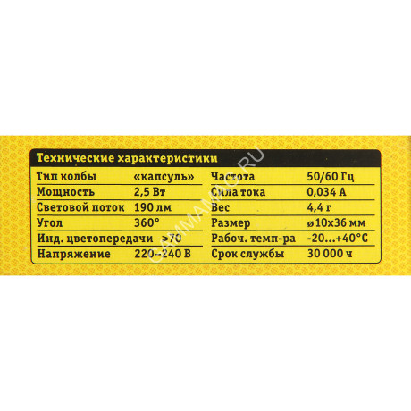 Лампа светодиодная капсульная 2,5W-220V G4 4К нейтральный Navigator 71359 *10/100