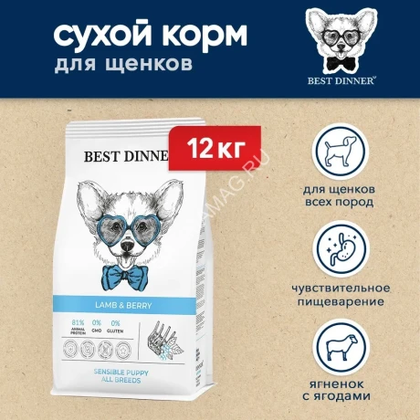 Best Dinner Dog & Puppy Sensible 12 кг ягненок с ягодами сухой корм для собак и щенков с 1 мес.