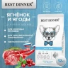 Best Dinner Dog & Puppy Sensible 12 кг ягненок с ягодами сухой корм для собак и щенков с 1 мес.