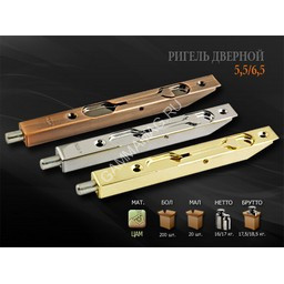 Ригель торцевой МЕДЬ 5 1/2" АС Нора-М *1/20/200
