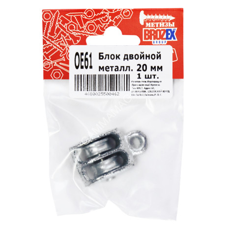 Блок двойной металлический 20мм (1шт) BROZEX *10
