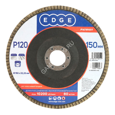 Круг шлифовальный лепестковый торцевой 150*22мм Р120 EDGE PATRIOT *5/10