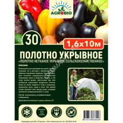 Укрывной материал Белый пл.30г/кв.м, шир.1,6м, дл.10м, в пакете "AGROBIO" *1/30