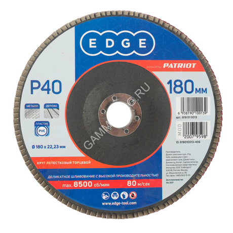 Круг шлифовальный лепестковый торцевой 180*22мм Р40 EDGE PATRIOT *5/20