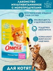 Омега Neo+  0,03кг Веселый малыш К-М лакомство мультивитаминное 60таб, с пребиотиком и таурином для котят