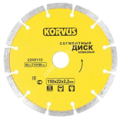 Диск алмазный 150*22,00*2,2мм сегментный по бетону (2208110) Korvus *1/50