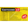 Набор сантехн. прокладок для смесителя "Сантехник" №3 в боксе СТМ СPRM3SET *1
