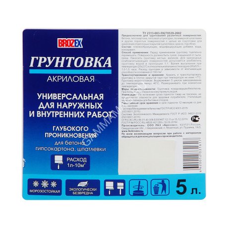 Грунтовка акриловая для внутренних и наружных работ 5кг BROZEX глуб. прон конц 1:1 канистра *1/90