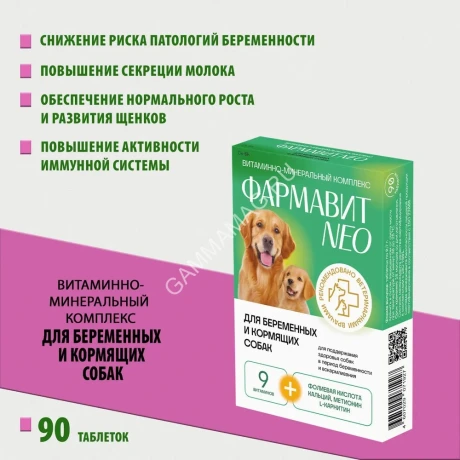 Витаминно-минеральный комплекс Фармавит Neo Ск-БК 90таб., для беременных и кормящих собак, 63гр