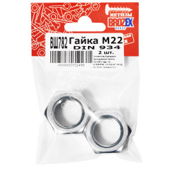 Гайка М22 DIN 934 BROZEX (2шт) *1/100
