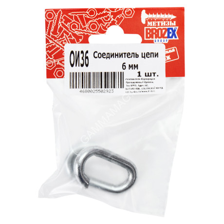 Соединитель цепи 6мм BROZEX (1шт) *10