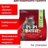 Наполнитель (Pi-Pi-Bent)  5кг Сенсация свежести (бумажный крафт-пакет) комкующийся для кошек