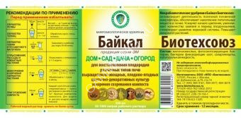 Удобрение Байкал 0,5л Биотехсоюз *20
