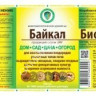 Удобрение Байкал 0,5л Биотехсоюз *20