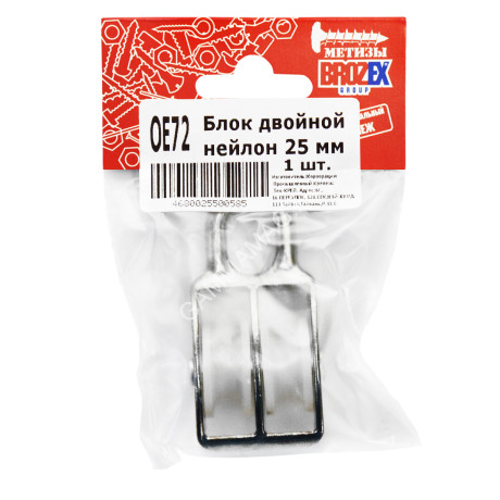 Блок двойной нейлоновый 25мм (1шт) BROZEX *10