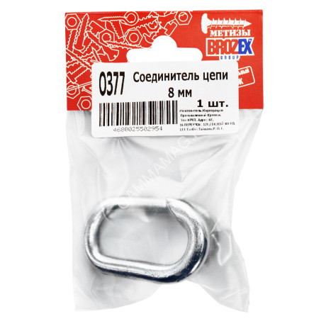 Соединитель цепи 8мм BROZEX (1шт) *10