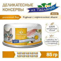 Секрет (Secret) Премиум 0,085кг курица с перепелиным яйцом в желе консервы для кошек (022020)