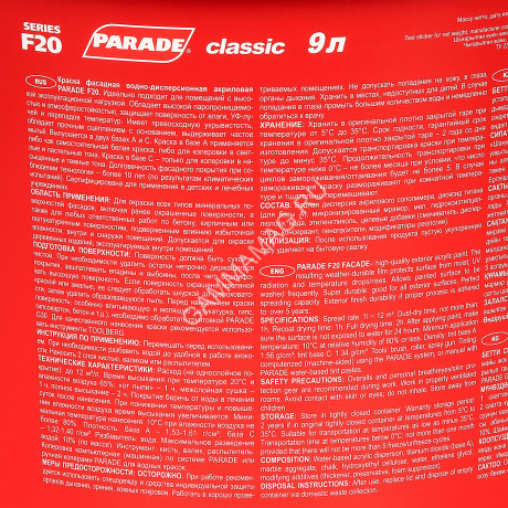 Краска акриловая фасадная 9 л PARADE F20 матовая База А *1/44