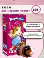 Зоомир 0,45кг Зверюшки корм для морских свинок (641)