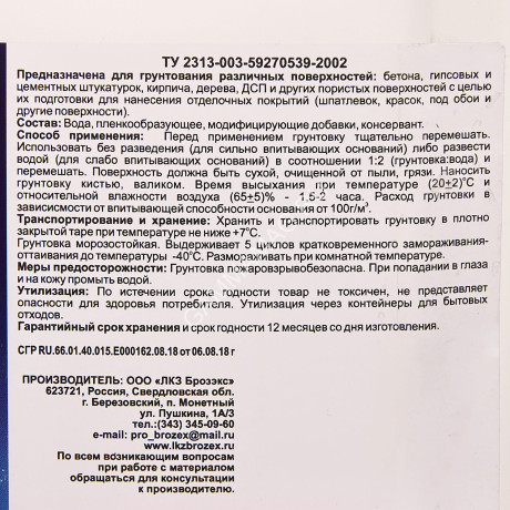Грунтовка акриловая для внутренних и наружных работ 5кг BROZEX глуб. прон. концентрат 1:2 канистра