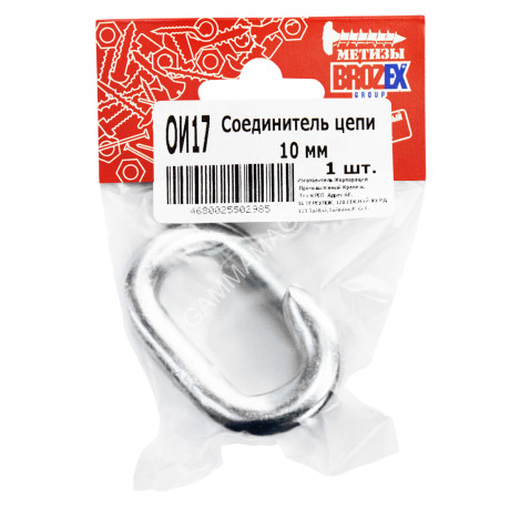 Соединитель цепи 10мм BROZEX (1шт) *10