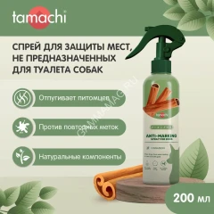 Спрей (Tamachi) для защиты мест, не предназначенных для туалета для кошек, 200мл
