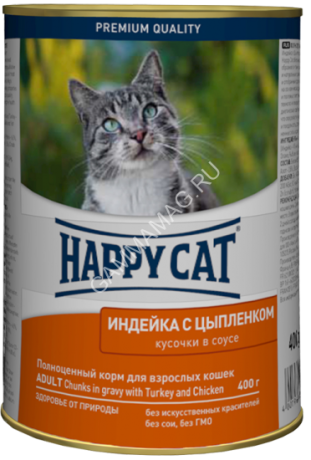 Happy Cat 0,4кг индейка и цыпленок кусочки в соусе для кошек (405916)