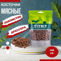TiTBiT 0,145кг Косточки мясные для собак с говядиной