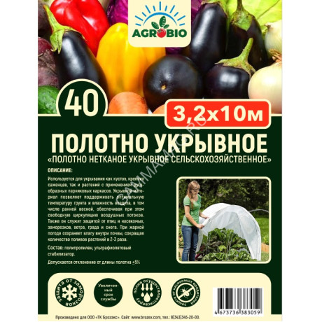 Укрывной материал Белый пл.40г/кв.м, шир.3,2м, дл.10м, в пакете "AGROBIO" *1/12