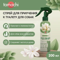 Спрей (Tamachi) для приучения к туалету для кошек, 200 мл