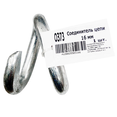 Соединитель цепи 16мм BROZEX (1шт) *1