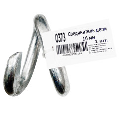 Соединитель цепи 16мм BROZEX (1шт) *1