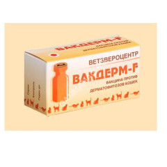 Вакдерм F (Ветзвероцентр) вакцина против дерматофитозов для кошек (1*10) (ЛИЦЕНЗИЯ)