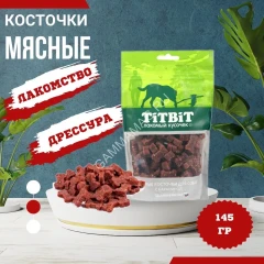 TiTBiT 0,145кг лакомство косточки мясные для собак с бараниной