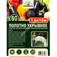 Укрывной материал Белый пл.60г/кв.м, шир.1,6м, дл.10м, в пакете "AGROBIO" *1/16