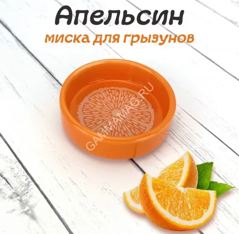 Миска (Triol) керамическая CB01 Апельсин 0.1л