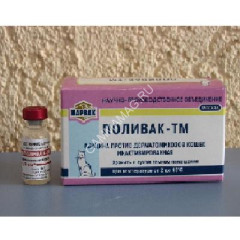 Поливак ТМ вакцина против дерматомикозов у кошек и котят (ЛИЦЕНЗИЯ)