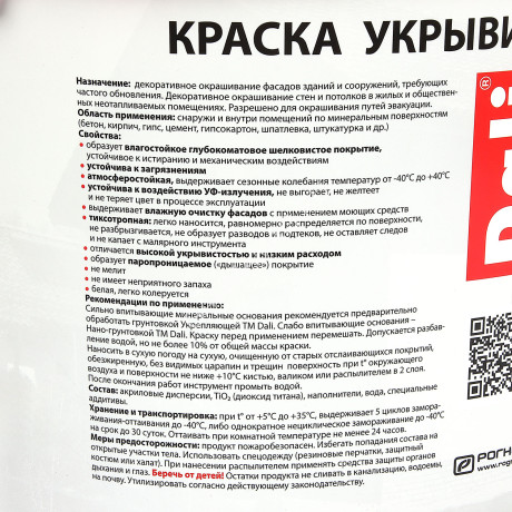 Краска акриловая фасадная 9 л ДАЛИ укрывистая*1/44