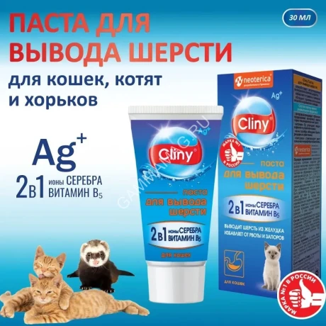 Паста (Cliny) для вывода шерсти,  30мл