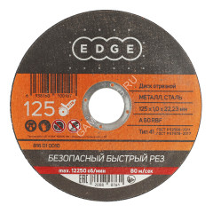 Круг отрезной 125*1,0*22,23 по МЕТАЛЛУ EDGE *1/50/200